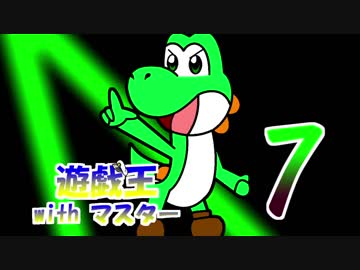 遊戯王withマスター　第七話