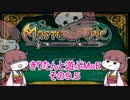 【MasterofEpic】きりたんと遊ぶMoE：その９.５【VOICEROID実況】