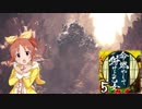 【MH:W】命燃やして狩りせよウサミン　その６