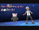 【ポケモンSM】落ち着いた声でオッサン実況 part73