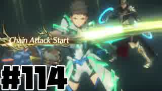 【実況】仕事を辞めた男のゼノブレイド２ part114【番外編】