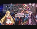 【LoL】ゆかマキはガバってもLoLがしたいwith百合 Part.6【VOICEROID実況】