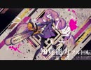 『キレキャリオン』　Ver. Sai　【歌ってみた】