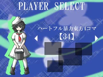 ハートフル暴力東方4コマ【34】