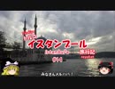 トルコ・イスタンブール旅行記 #14 オルタキョイ地区＆昼飯