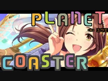 【Planet Coaster】これが完全体のサメゲートだ！【第４話】