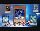 【遊戯王ADS】ハイドランダーで制圧！　ハイランダーデッキ