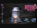 【クーロンズゲート】九龍を往く【実況】 第五七回