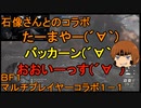 いちたか連合軍のＢＦ１ マルチプレイヤーコラボ１－１【実況プレイ】