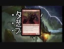 【MTG】巨大生物でMTGを圧倒するMOゆっくり実況　の８　-深い眠りから覚めろ　前編-