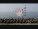 二輪旅行記 北海道目指すよ【紲星あかり車載】