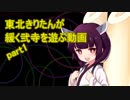【SP十段】東北きりたんが緩く弐寺を遊ぶ動画 part1