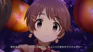【Halloween♥Code】椎名法子とまどわせる…