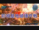 [実況]あの自称エースが帰ってきた[地球防衛軍5]part40
