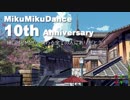 MMD 10th anniversary
