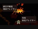 クロノトリガー初見実況動画をプロノトリガラーが副音声解説【＃37】