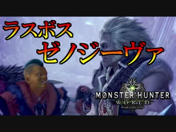【モンハンワールド】自分の事をニンジンだと思い込んでるおじさん　#14