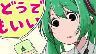 【初音ミク】どうでもいい【オリジナル】