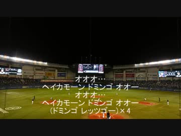2018年 千葉ロッテマリーンズ マット・ドミンゲス 新応援歌