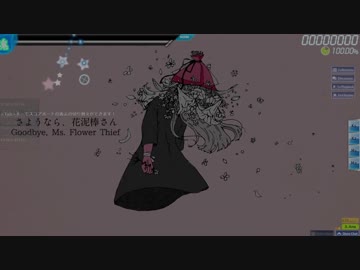 osu!ﾏｳｽｵﾝﾘ【sana - Goodbye, Ms. Flower Thief】[Hana]非rankd