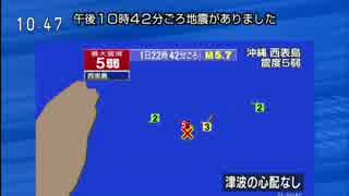 「緊急地震速報」午後１０時４２分３月１日