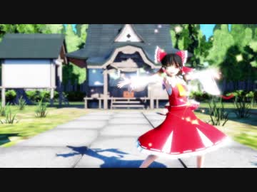 【ありがとう！MMD祭冬】かわいい系博麗霊夢でハッピートラップ