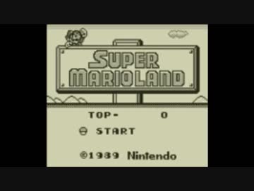 【レトロ実況】スーパーマリオランド【part1】