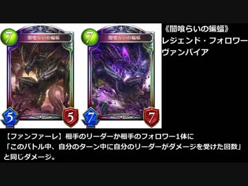 【シャドバ】新カード『闇喰らいの蝙蝠』とコントロールヨルムンデッキ