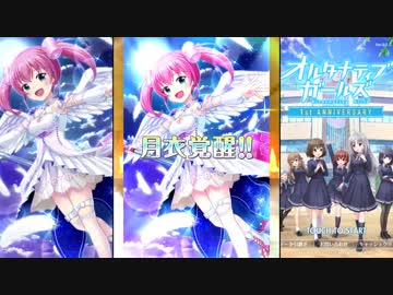 オルタナティブガールズ 天月の試練 最終戦闘bgm ニコニコ動画