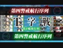 艦これ 2018冬E3 乙 突破記録