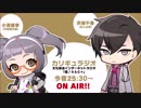 【告知付】沢城千春・小澤亜李 カリギュラジオ ～その番組を聴いてはいけない～ #09   2018年3月5日