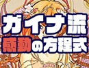 #220『プリンセスメーカー開発秘話』ガイナックス感動の方程式＆お便りSP（4.47）