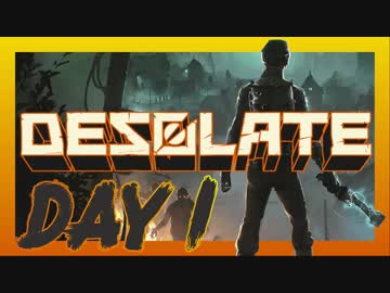 【DESOLATE】ハチャメチャゆるキャンサバイバルホラゲー実況【#1】