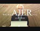 『仮想通貨と中国を考える①』田村秀男　AJER2018.3.5(3)