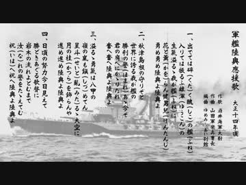 軍艦陸奥応援歌 大正14年頃 【巡音ルカ】