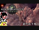 【MHW】ゆっくりと狩猟を嗜む#16【ゆっくり実況プレイ】