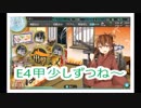 【艦これ】電ちゃんととまるんじゃねぇぞ！艦隊これくしょん　198　E4甲削り
