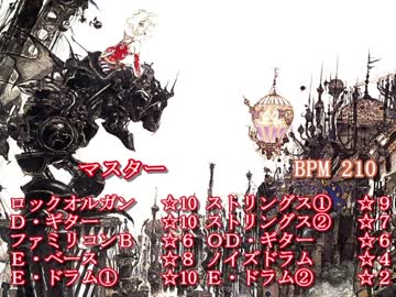 【バンブラP】FF6　決戦(アレンジ)