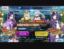 勇者が往く！　FGOガチャの時間だオラァ！　part6