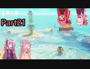 【スーパーマリオオデッセイ】茜ちゃんの世界旅行 Part21【VOICEROID実況】