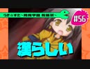 【アニメ10週年】らき☆すた～陵桜学園 桜藤祭～実況プレイ　＃56