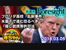 【Foresight】フロリダ高校「乱射事件」水面下で進む恐るべき「隠し銃携帯許可法」
