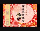 151‐165 解説□ 古文単語「しどけなし」～「せちなり」～イメージで記憶につなげよう！～  【大学受験】【古文】【国語】