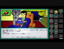 【死体置場で夕食を（PC-98版）】を淡々とプレイ part3