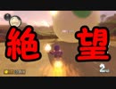 【マリオカート8DX】ペーパードライバーが行く世界対戦記 Page4