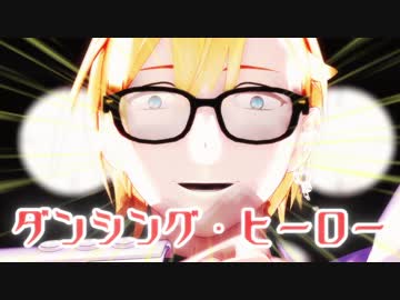 【MMDあんスタ】ダンシング・ヒーロー【3A】