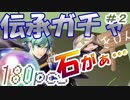 [FEH]エフラム伝承ガチャは沼の予感 後編[FEヒーローズ]