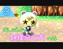 おいでよ妖怪らじおの森 #03