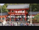 八坂神社・美御前社