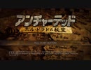 【雑談実況】アンチャーテッド エル・ドラドの秘宝 #1